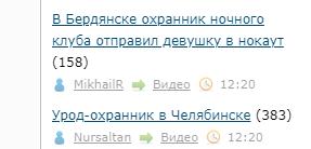 В Бердянске охранник ночного клуба отправил девушку в нокаут