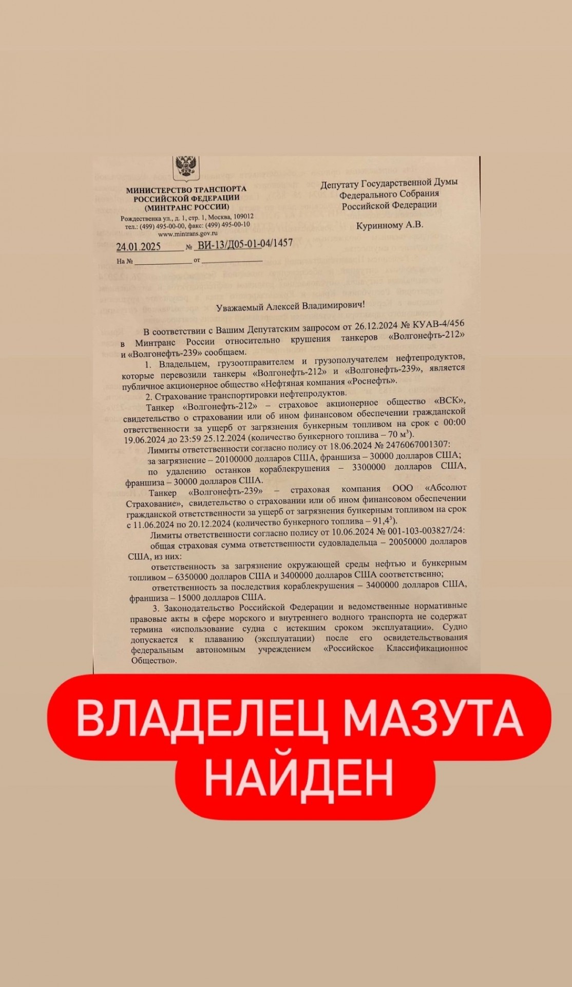 Найден владелец мазута