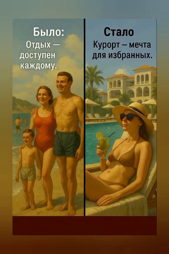 Было и стало