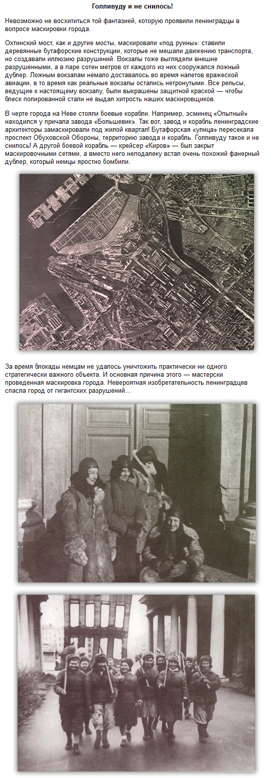 Как «прятали» Ленинград