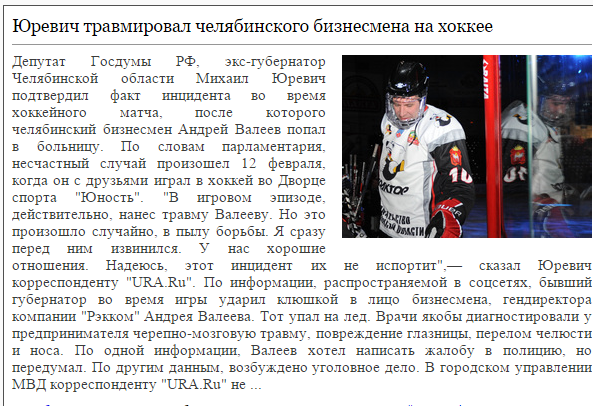 Не для прессы. Михаил Юревич проломил череп челяби