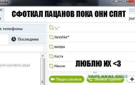 Cфотал пока спала