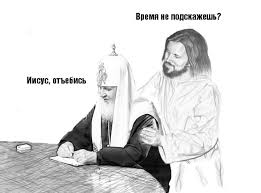 Разбегайся отроки, патриарх несется.