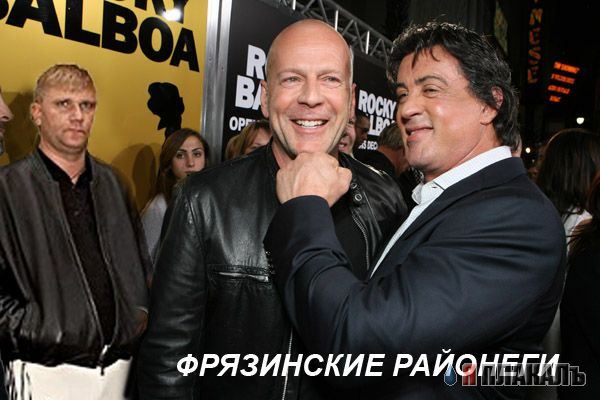 Фотожаба: Брюс и Рокки