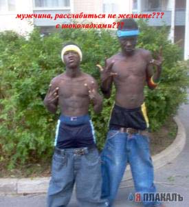 Реал Ниггаз
