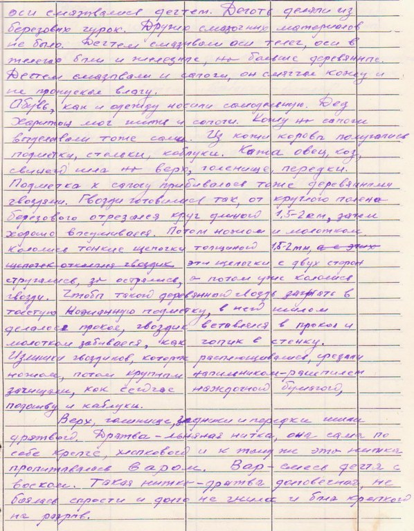 Рукописи моего деда о жизни до 1941 года