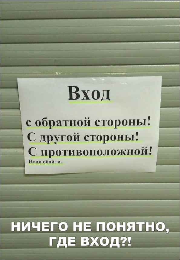 Прикольные надписи и объявления