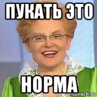 Я боюсь ходить в туалет при муже!