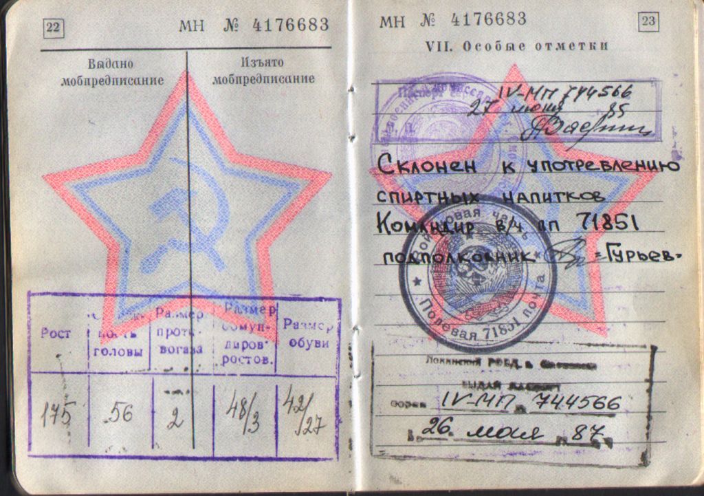 Военный билет таджикистан. Особые отметки в военном билете. Штамп в военном билете. Военная отметка в военном билете. Печать в военнике.