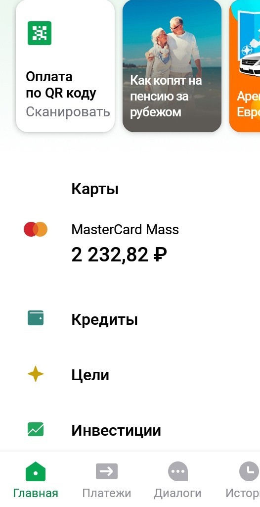Сбор информации от товарища майора