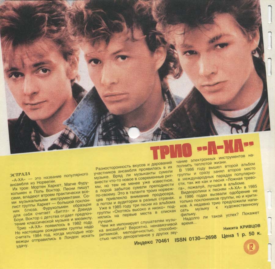 Группа кругозоры. Aha группа 1986. Группа а-ха. Журнал кругозор a-ha. Журнал кругозор обложки.