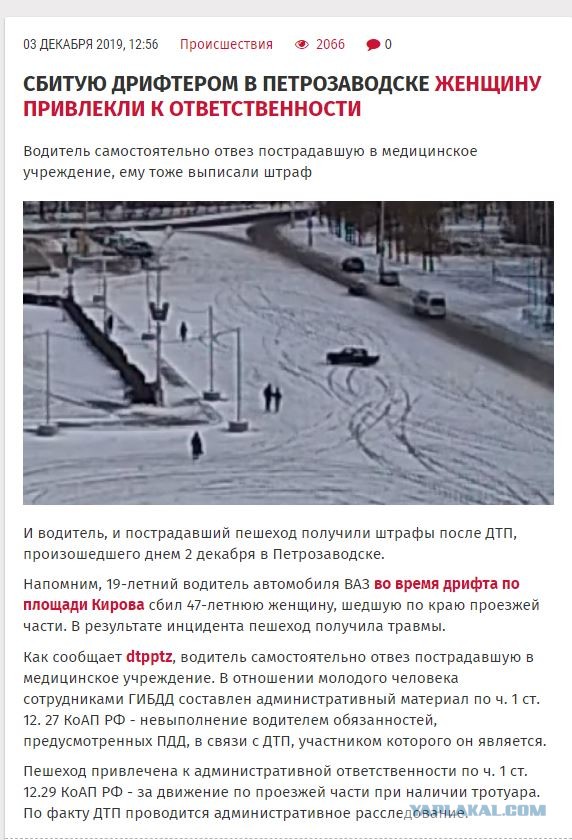 Додрифтовался