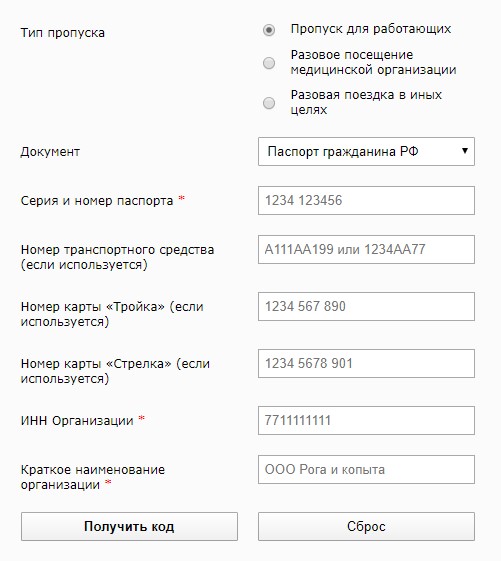 Генератор SMS для получения цифрового пропуска - в помощь тем, у кого власти заворачивают "неправильные смски"