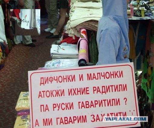 Па руски гаваритили?