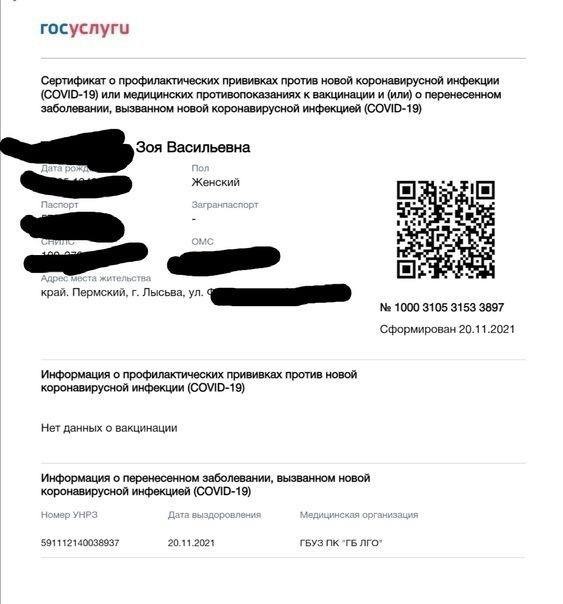 В Пермском крае в Лысьве умершей бабушке прислали  QR-код о перенесённом ковиде