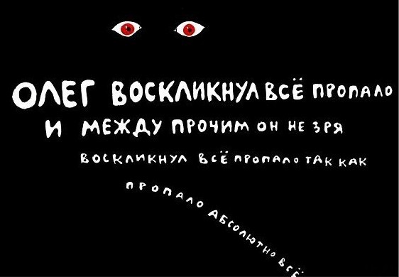 Грустная история любви сочинца Олега