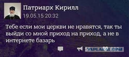 Патриарха Кирилла отказались пускать в Евросоюз.