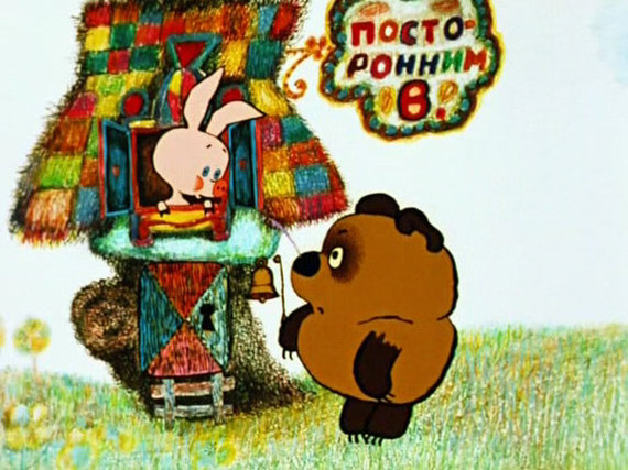 Винни-ЯПух, ЯПтачок и все-все-все...