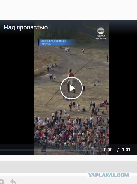 Над пропастью без страховки