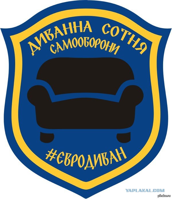 Диванный воин и суровая реальность