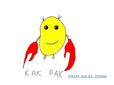 Как...