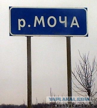 Весёлые названия деревень Беларуси