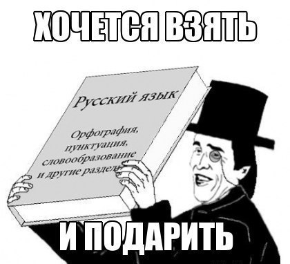 Не вы учите русский язык, а русский язык учит вас