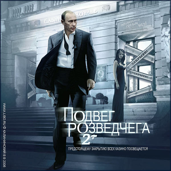 Путин и Игра Престолов