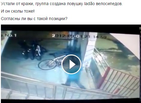 На угонщика великов устроили засаду