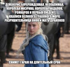 Игра престолов. Картинки и немного юмора