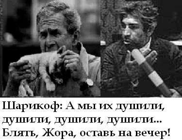 Фотожаба: Джорж Буш кошкоед