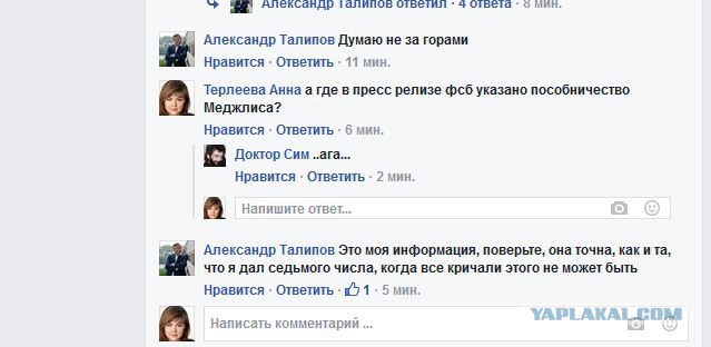 Официальная версия ФСБ по ситуации на границе в Крыму