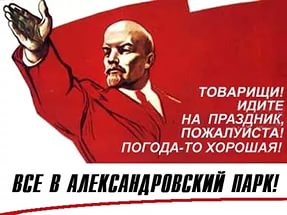 Праздник жертвоприношения в Москве