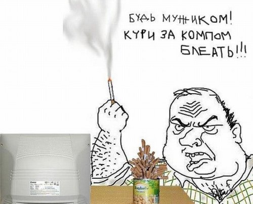 Будь мужиком. Return.