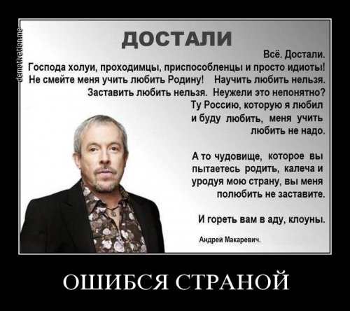Макаревич назвал россиян «злобными дебилами»