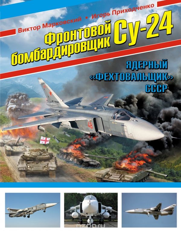 Самолеты СУ-34 пропали с радаров на Дальнем Востоке