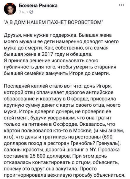 Божена Рынска попыталась покончить с собой.