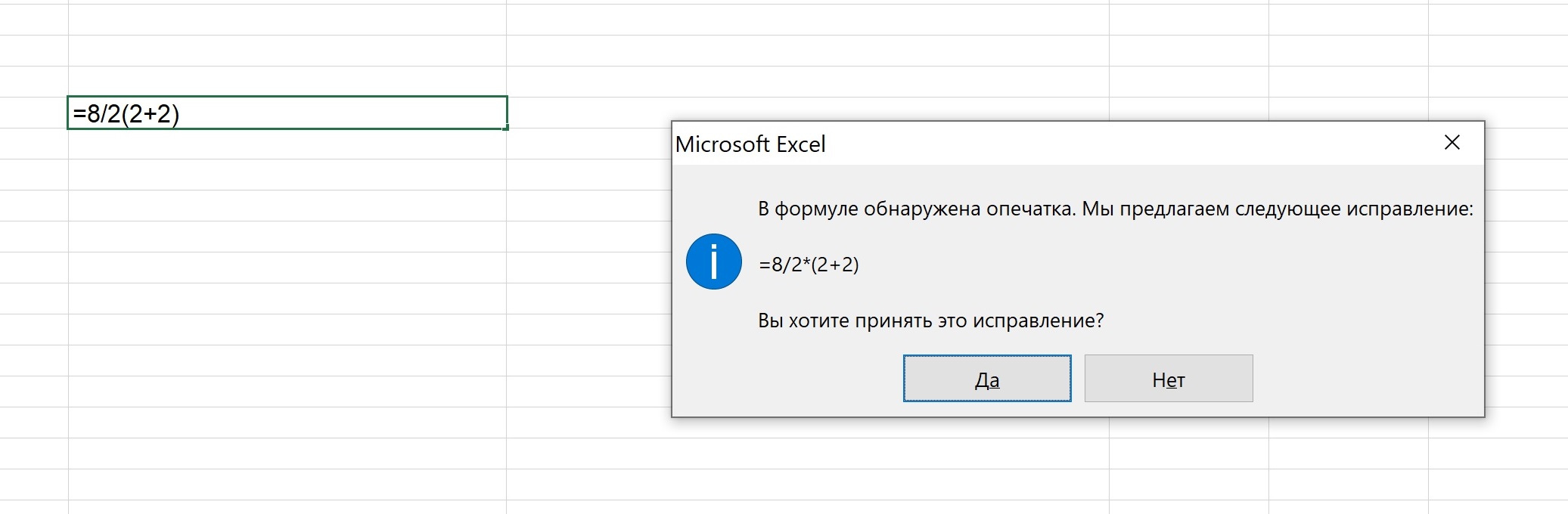 В этой формуле обнаружена ошибка. В этой формуле обнаружена ошибка