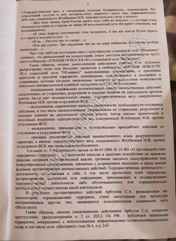 Написал комментарий - получил пять лет строгого режима