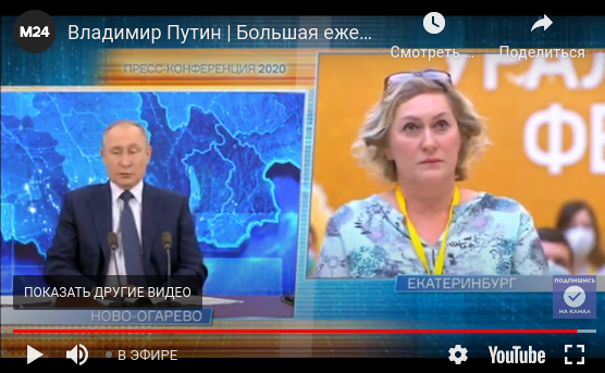 Конференция Путина 2020