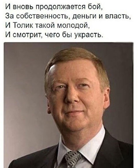 Чубайс признал ошибки реформ 90-х. «Мы многого не понимали»