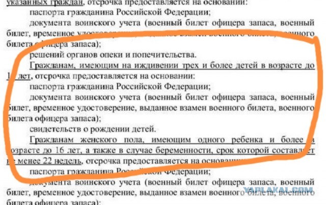 Генштаб России отправил во все военкоматы (а точнее командующим войсками военных округов) памятку по предоставления отсрочек