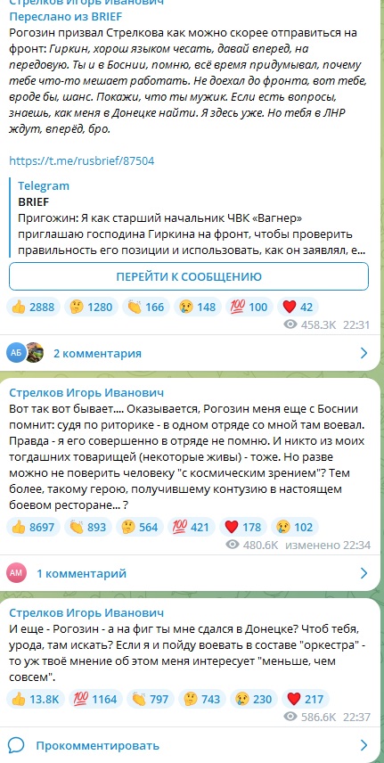Евгений Пригожин пригласил Игоря Стрелкова (Гиркина) руководить одним из штурмовых подразделений ЧВК "Вагнер"
