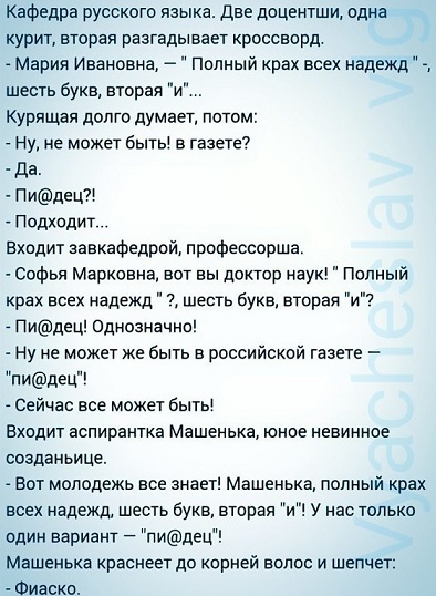 Победная поступь идиотизма по планете – том 8
