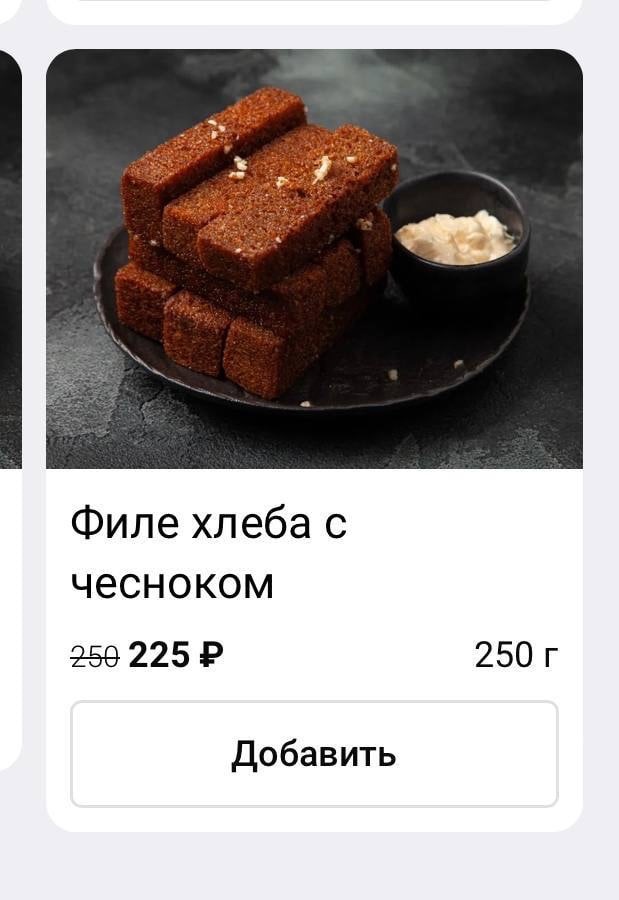 Как красиво подать крутон