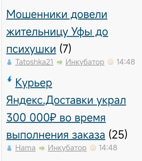 Мошенники довели жительницу Уфы до психушки