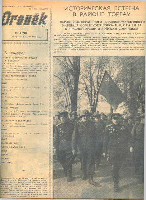 Журнал "Огонек" май 1945г.