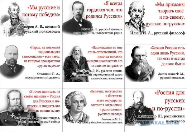 Я русский!