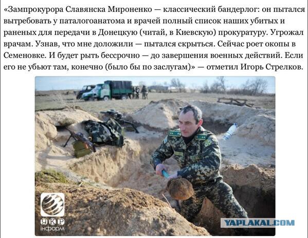 Зампрокурора Славянска роет окопы