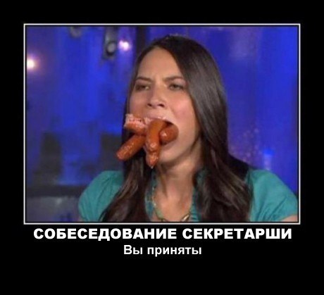Пошлые демотиваторы 18+, веселые картинки